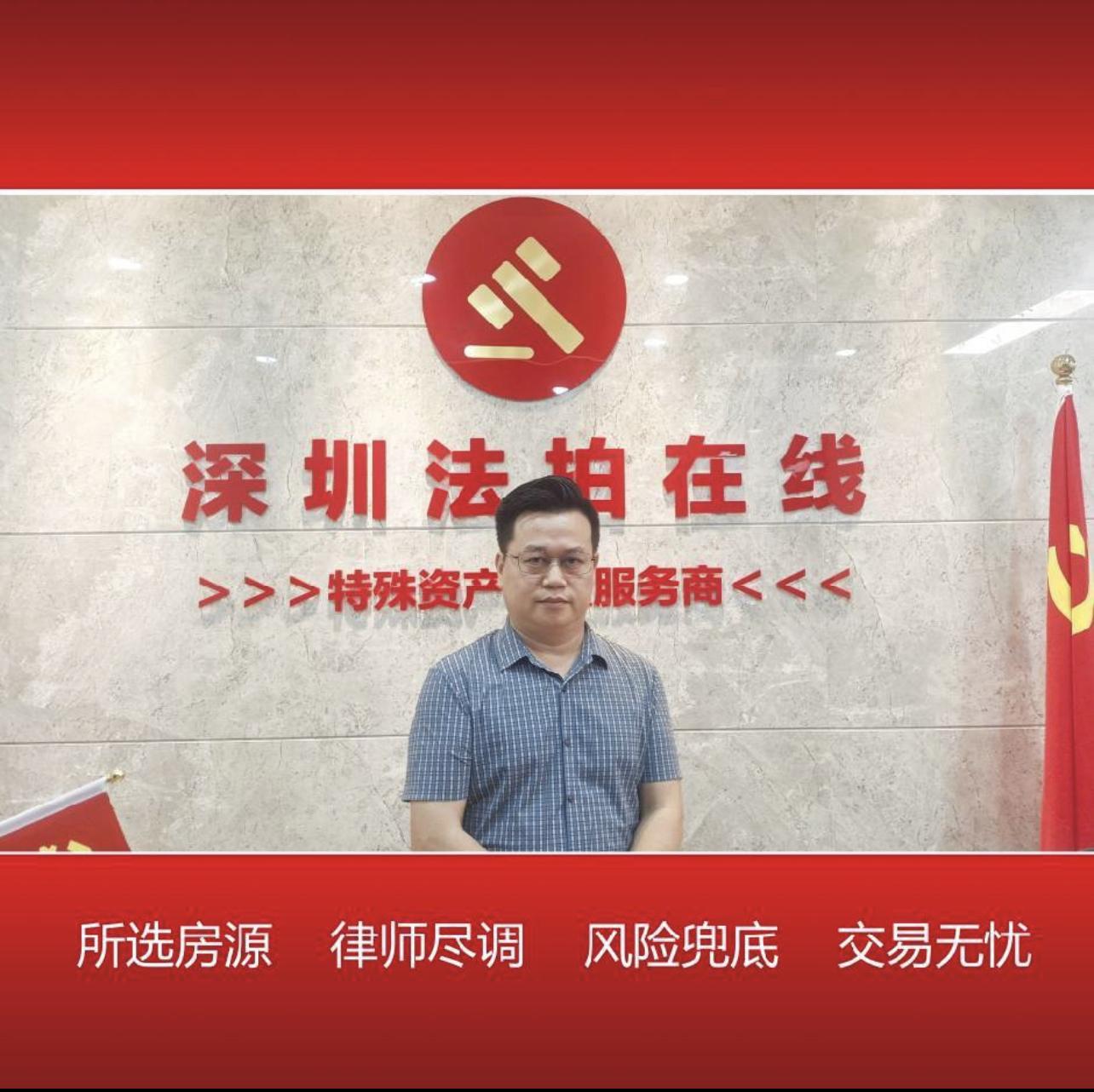 深圳法拍房