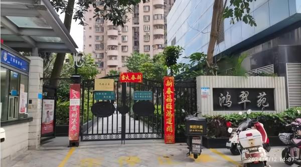 捡漏深圳罗湖法拍房，优质房源！鸿翠苑509万起拍价！