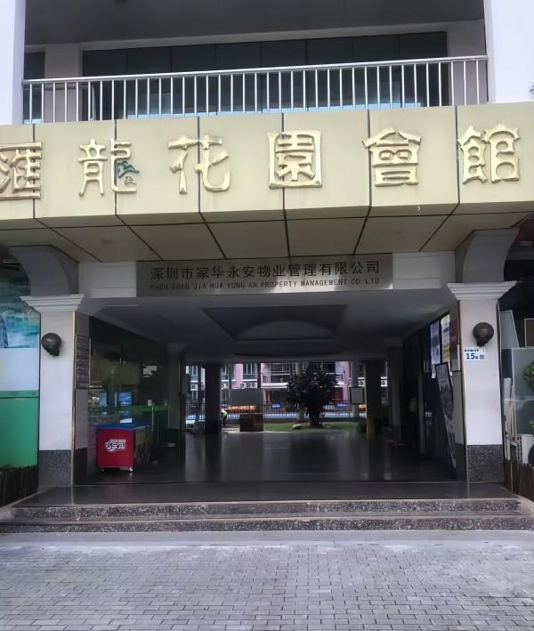 深圳福田法拍房，年底清货汇龙花园起拍价138万起！