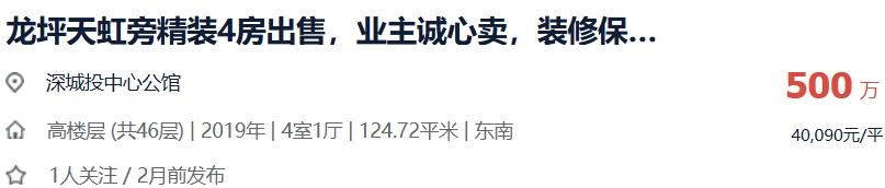 7.5折龙坪天虹商圈次新品质四房:深圳深城投•中心公馆法拍房
